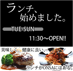 ランチ始めました